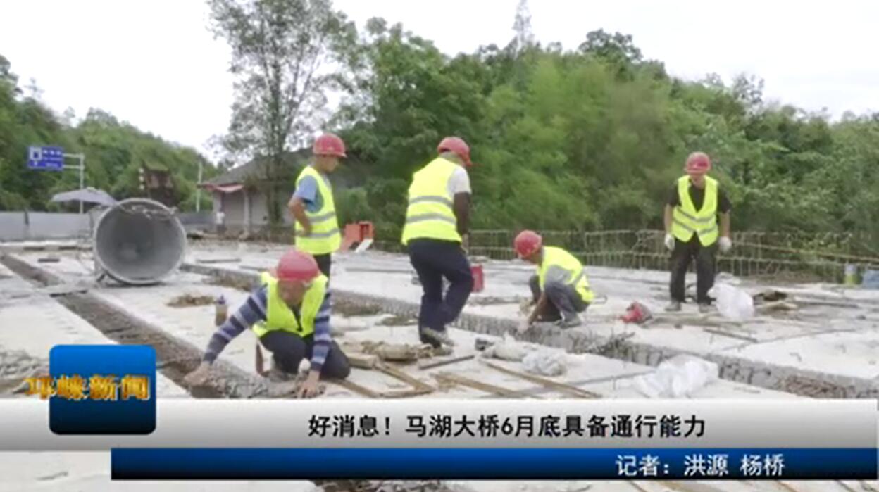 【20200617】好消息！马湖大