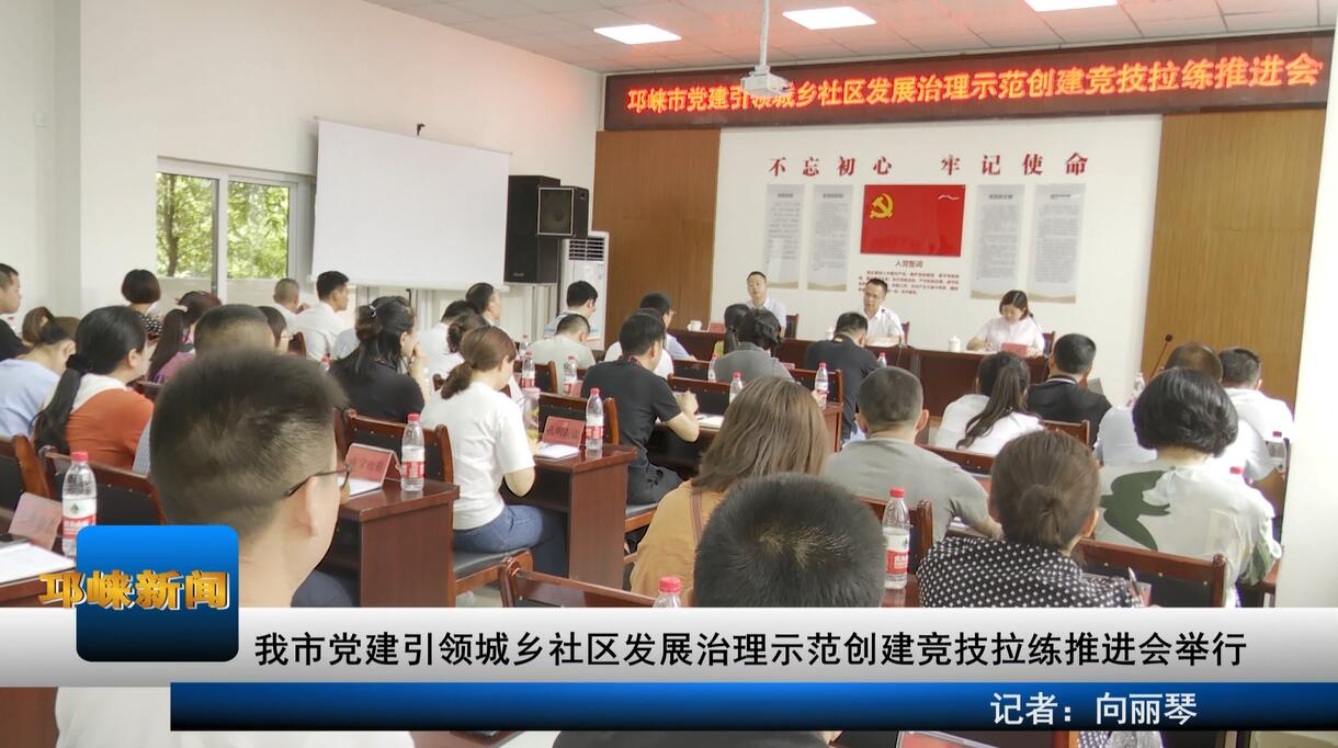 【20200618】我市党建引领城