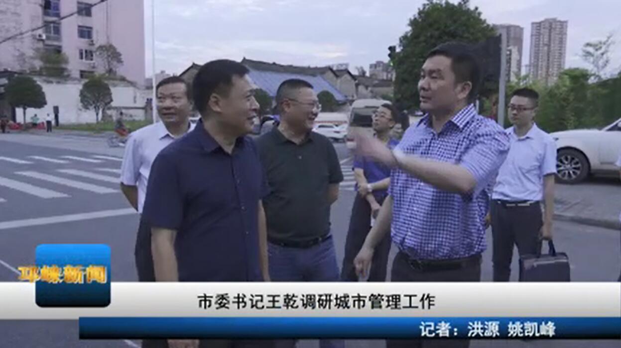 【20200629】市委书记王乾调