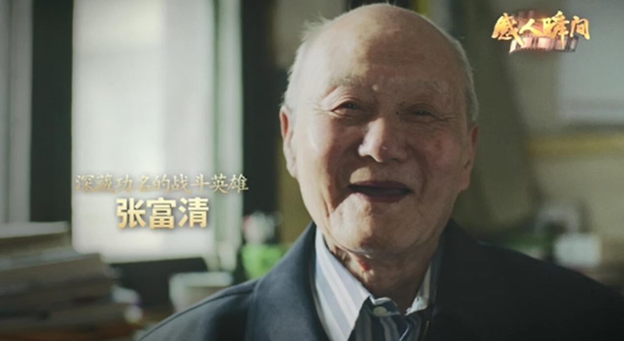 感人瞬间-张富清