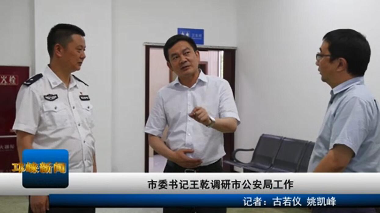 【20200701】市委书记王乾调