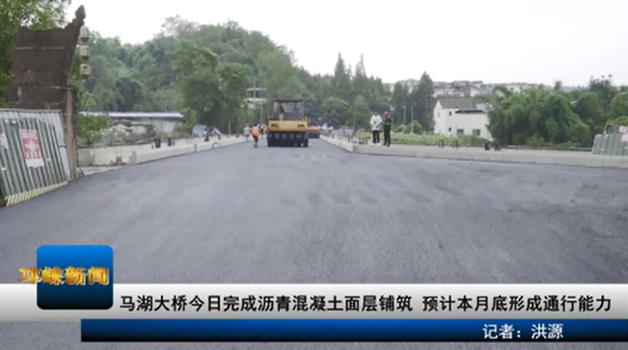 【20200724】马湖大桥今日完