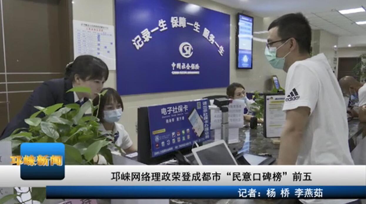 【20200728】邛崃网络理政荣
