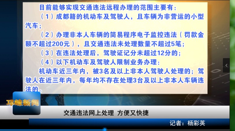 【20200804】交通违法网上处