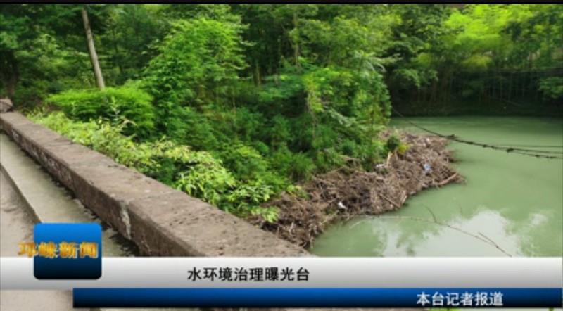 【20200805】水环境治理曝光