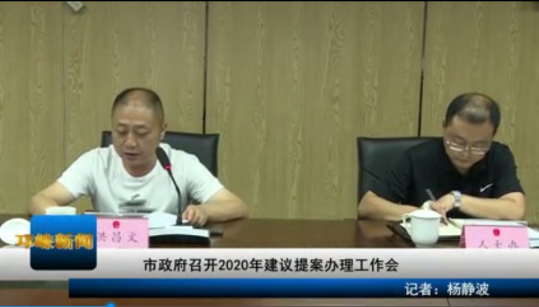 【20200805】市政府召开20