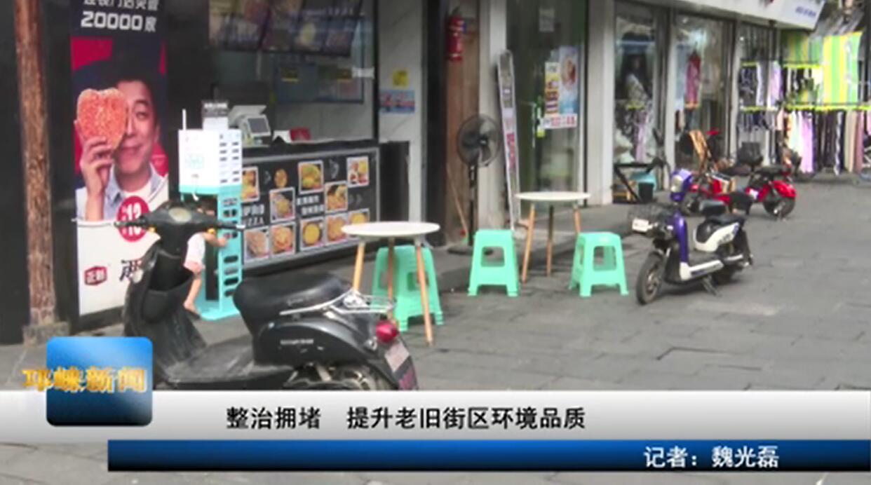 【20200806】整治拥堵 提升