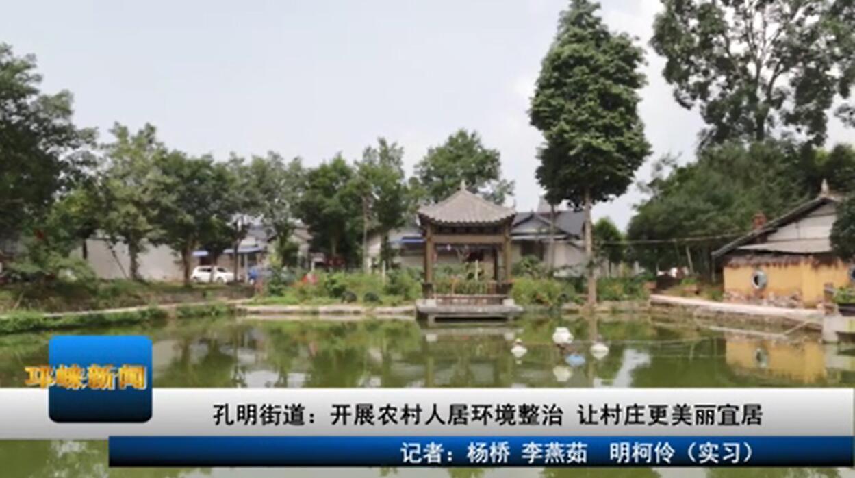 【20200806】孔明街道：开展