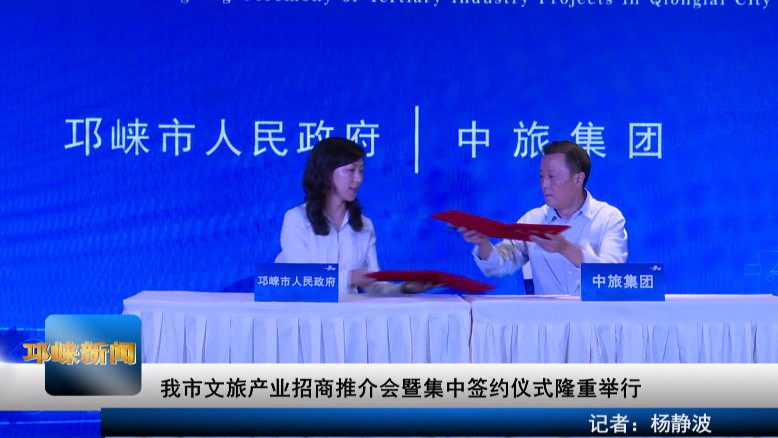 【20200807】我市文旅产业招