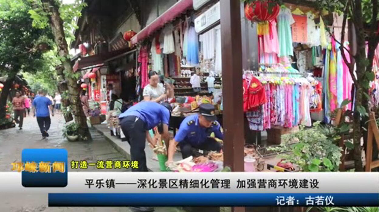 【20200810】平乐镇——深化