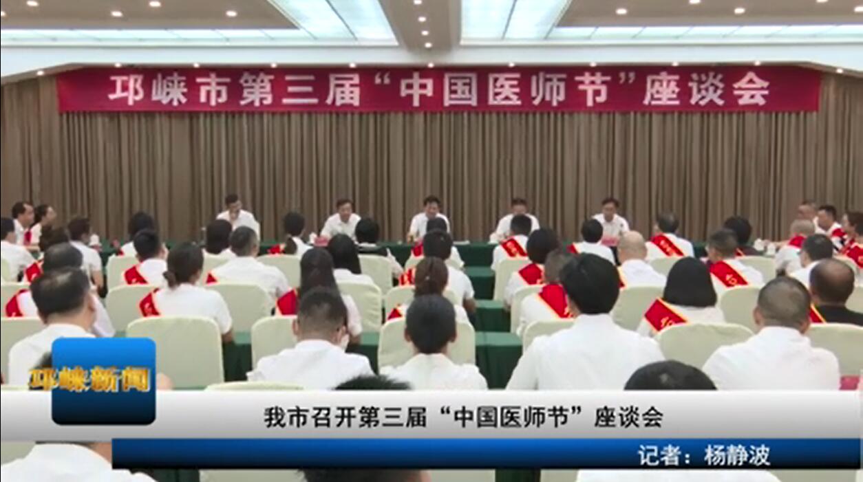 【20200818】我市召开第三届