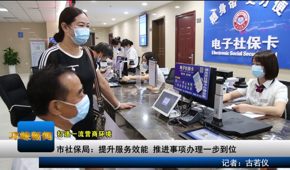【20200825】市社保局：提升