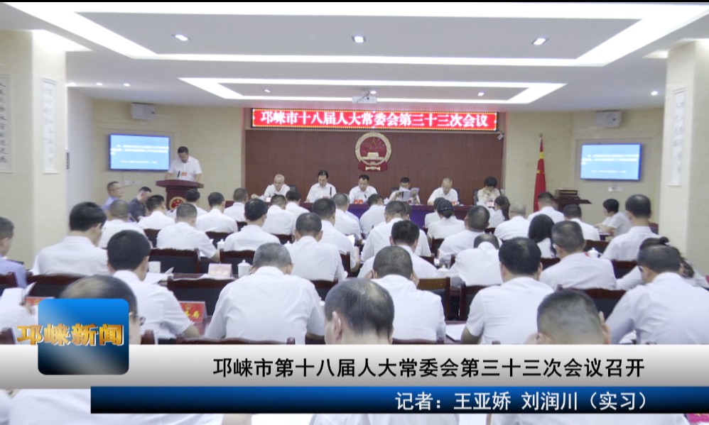 【20200826】邛崃市第十八届