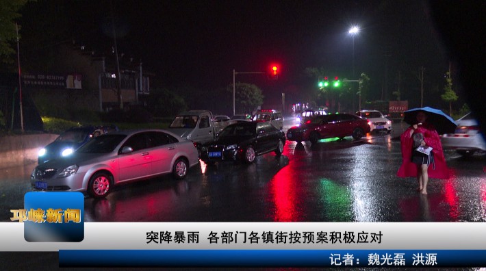 【20200831】突降暴雨 各部