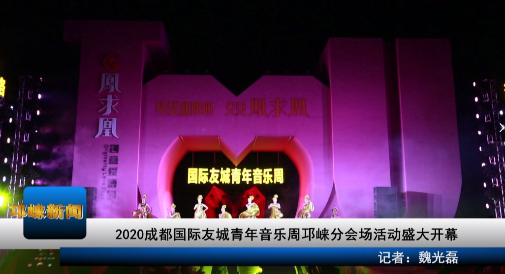 【20200901】2020成都国际友