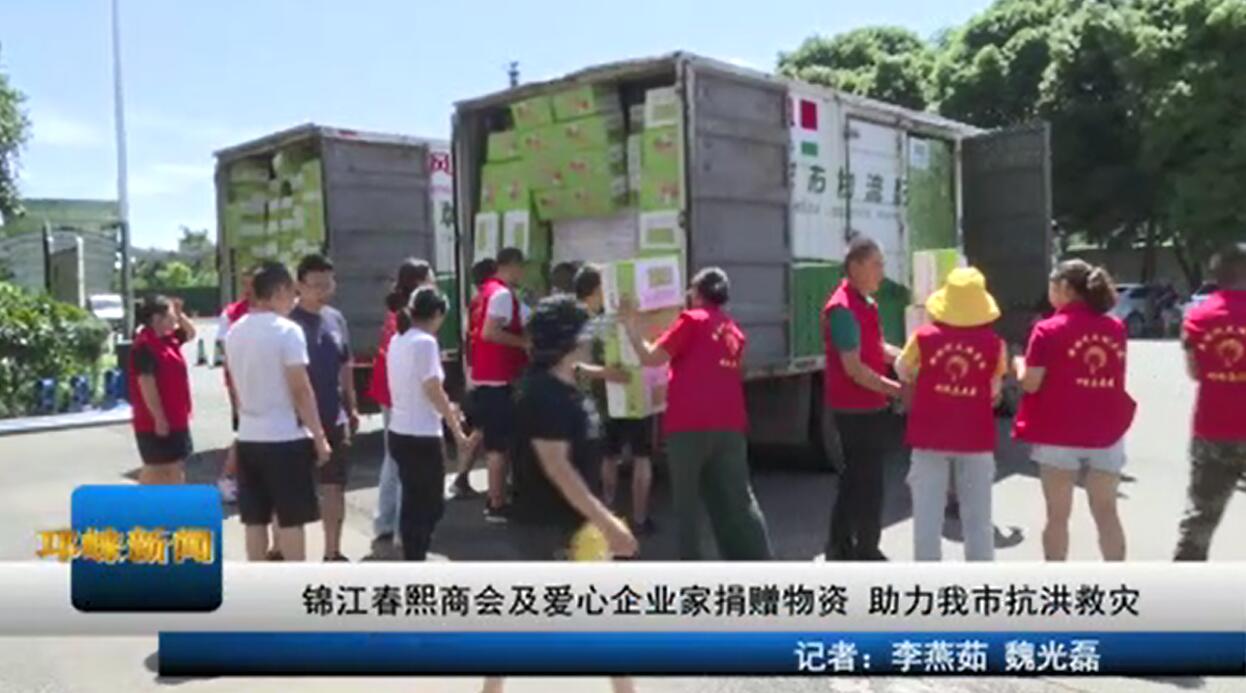 【20200902】锦江春熙商会及