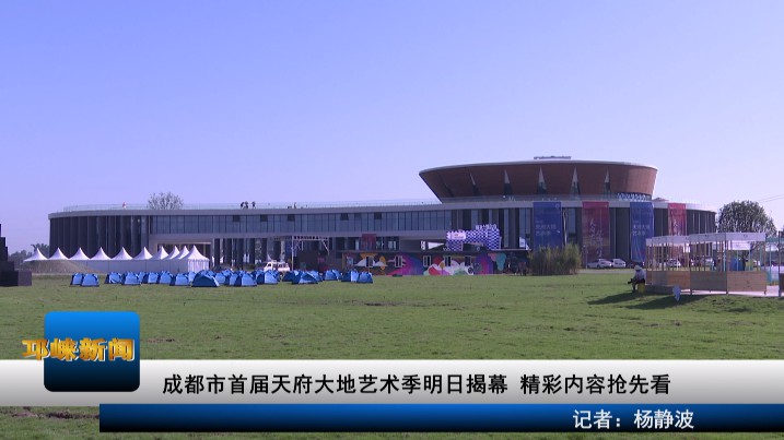 【20200907】成都市首届天府