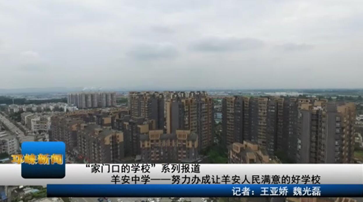 【20200909】“家门口的学校