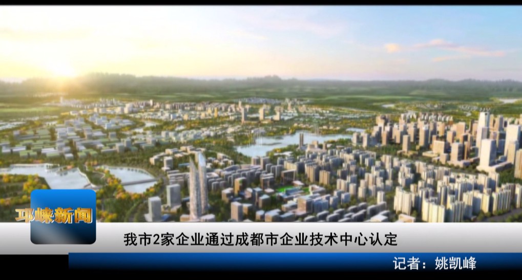 【20200915】我市2家企业通