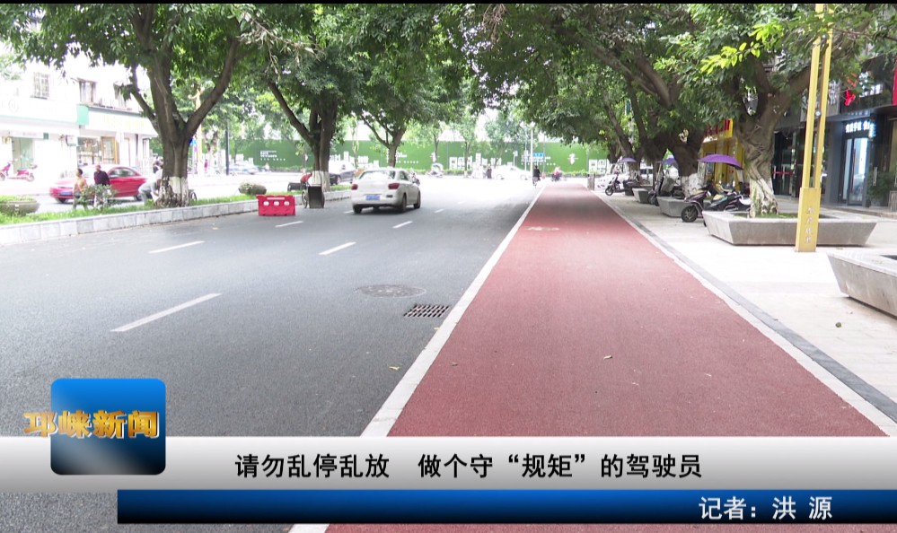 【20200916】请勿乱停乱放