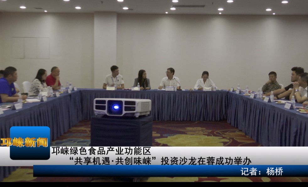 【20200916】邛崃绿色食品产