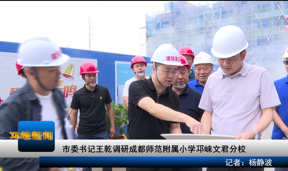 【20200916】市委书记王乾调