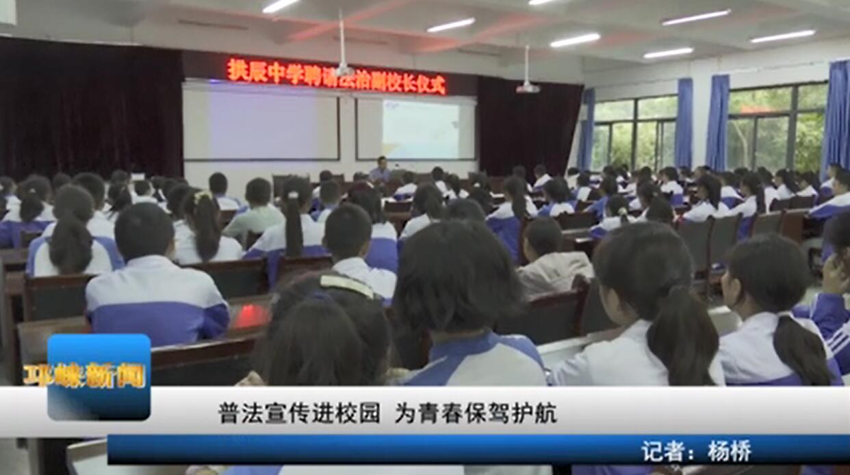 【20200917】普法宣传进校园