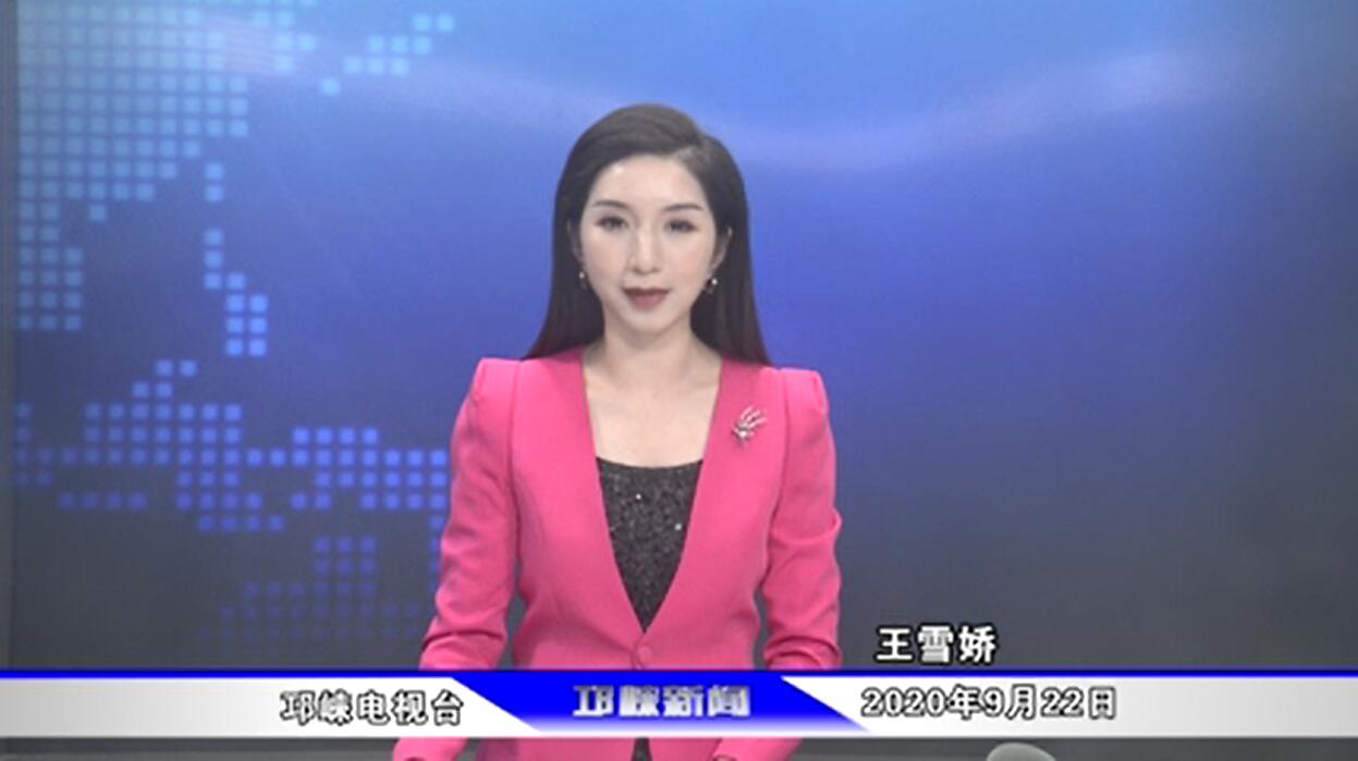 【20200922】邛崃代表团代表