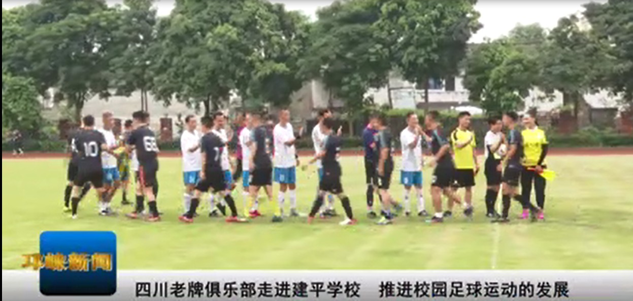 【20200924】四川老牌俱乐部