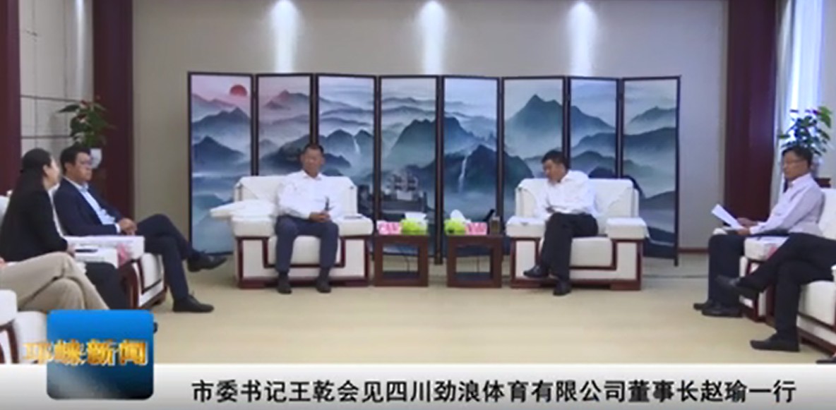 【20200930】市委书记王乾会