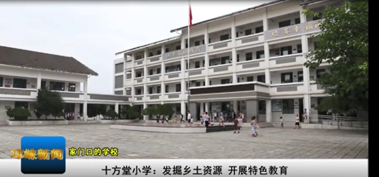 【20201010】十方堂小学：发