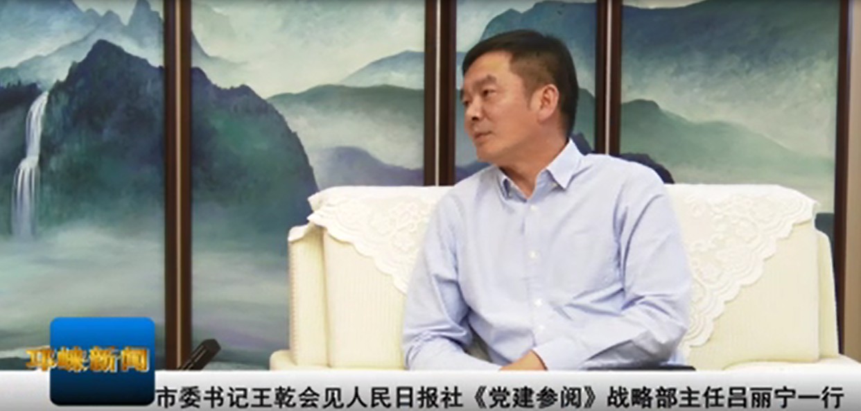 【20201012】市委书记王乾会
