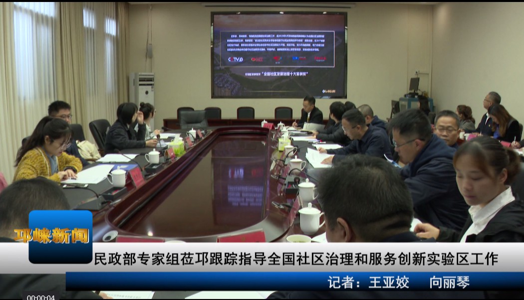 【20201102】民政部专家组莅