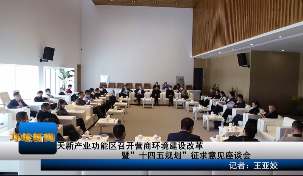 【20201120】天新产业功能区