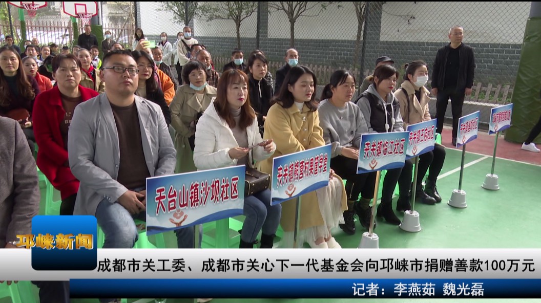 【20201120】成都市关工委、