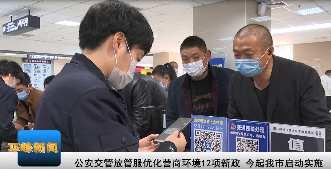 【20201123】公安交管放管服
