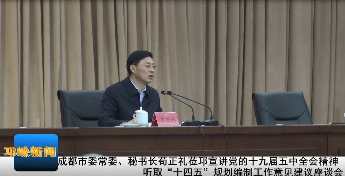 【20201124】成都市委常委、