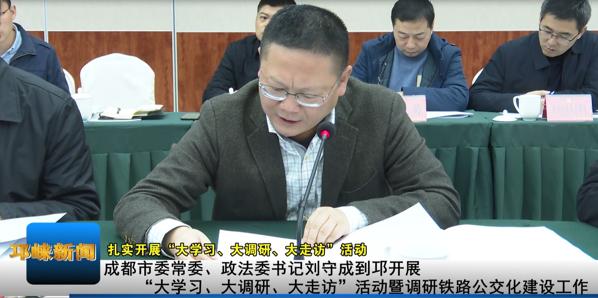【20201125】 成都市委常委
