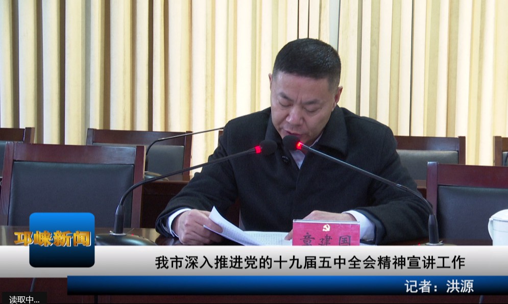 【20201203】我市深入推进党