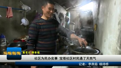 【20201204】社区为民办实事