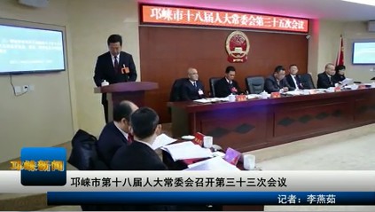 【20201204】邛崃市第十八届