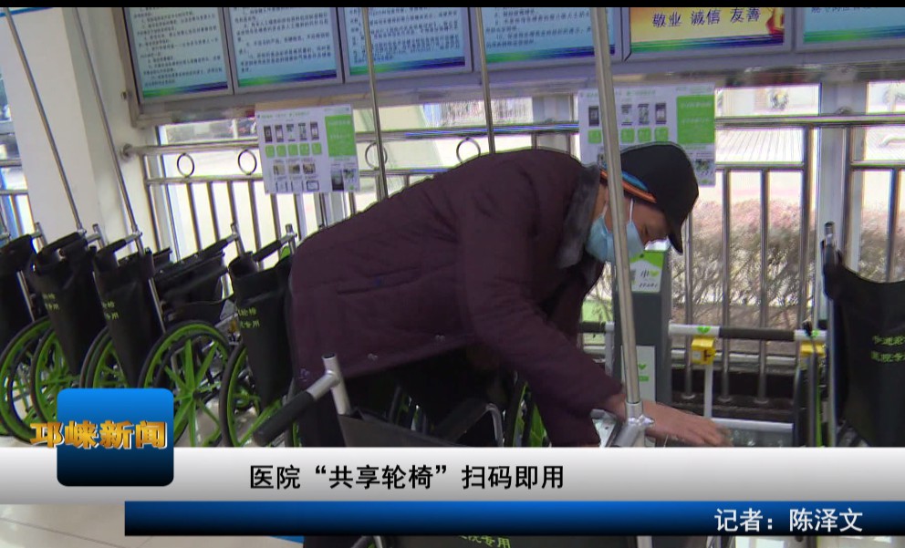 【20201211】医院“共享轮椅