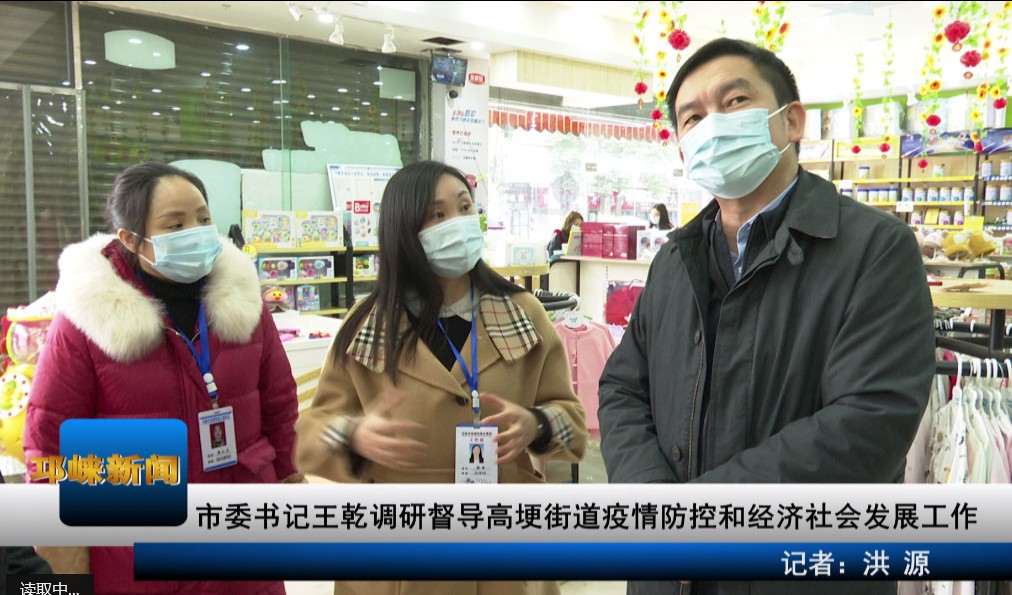 【20201211】市委书记王乾调