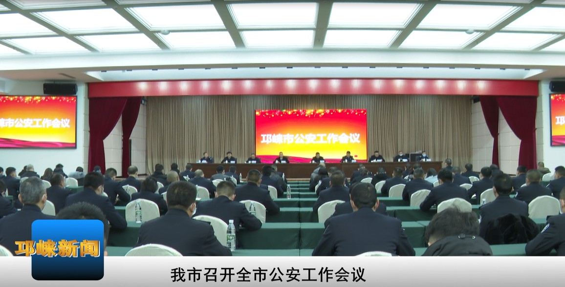 【20201218】我市召开全市公