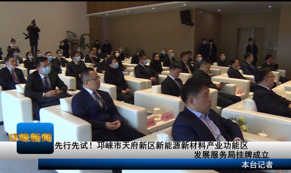 【20201221】先行先试！邛崃
