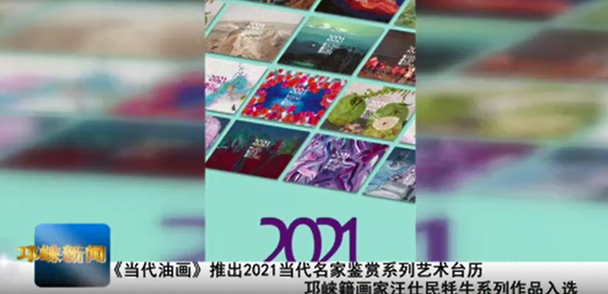 【20201222】《当代油画》推