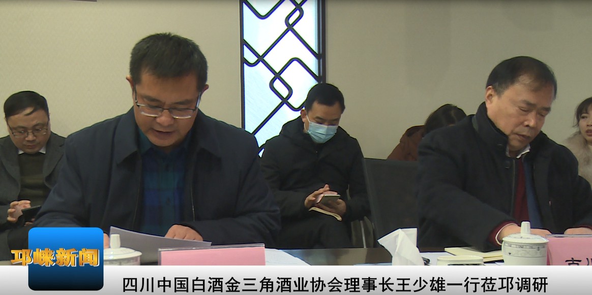【20200104】四川中国白酒金