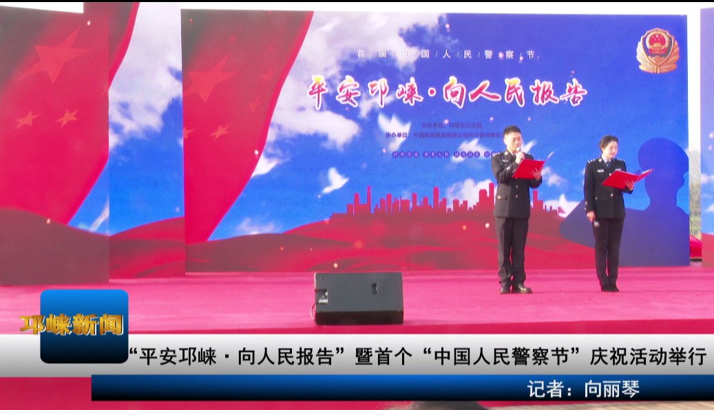 【20210111】“平安邛崃·向