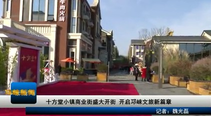 【20210118】十方堂小镇商业