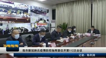 【20210118】我市新冠肺炎疫